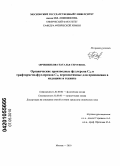 Овчинникова, Наталья Сергеевна. Органические производные фуллерена C60 и трифторметилфуллеренов C70, перспективные для применения в медицине и технике: дис. кандидат химических наук: 02.00.04 - Физическая химия. Москва. 2010. 136 с.