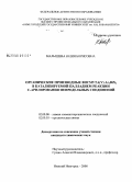 Малышева, Юлия Борисовна. Органические производные висмута(V)Ar3BiX2 в катализируемой палладием реакции С-арилирования непредельных соединений: дис. кандидат химических наук: 02.00.08 - Химия элементоорганических соединений. Нижний Новгород. 2008. 150 с.