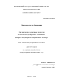 Маннанов Артур Линарович. Органические солнечные элементы на основе звездообразных и линейных донорно-акцепторных сопряженных молекул: дис. кандидат наук: 00.00.00 - Другие cпециальности. ФГБОУ ВО «Московский государственный университет имени М.В. Ломоносова». 2023. 178 с.