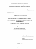 Бурмистрова, Ольга Николаевна. Организационная идентификация и оценка сотрудниками эффективности деятельности руководителя: дис. кандидат психологических наук: 19.00.05 - Социальная психология. Москва. 2010. 183 с.