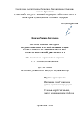 Двинских Марина Викторовна. Организационная модель медико-психологической реабилитации комбатантов с различным профилем профессиональной деятельности: дис. кандидат наук: 00.00.00 - Другие cпециальности. ФГБОУ ВО «Северный государственный медицинский университет» Министерства здравоохранения Российской Федерации. 2024. 108 с.