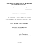 Бурлова Наталья Геннадьевна. Организационная модель профессионального развития медицинских специалистов среднего звена: дис. кандидат наук: 14.02.03 - Общественное здоровье и здравоохранение. ФГБУ «Центральный научно-исследовательский институт организации и информатизации здравоохранения» Министерства здравоохранения Российской Федерации. 2018. 216 с.