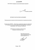 Штудент, Константин Васильевич. Организационная структура молочно-продуктового подкомплекса региона: дис. кандидат экономических наук: 08.00.05 - Экономика и управление народным хозяйством: теория управления экономическими системами; макроэкономика; экономика, организация и управление предприятиями, отраслями, комплексами; управление инновациями; региональная экономика; логистика; экономика труда. Самара. 2006. 195 с.