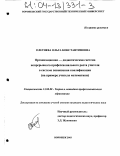 Плетнева, Ольга Константиновна. Организационно-дидактическая система непрерывного профессионального роста учителя в системе повышения квалификации: На примере учителя математики: дис. кандидат педагогических наук: 13.00.08 - Теория и методика профессионального образования. Воронеж. 2003. 166 с.