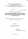 Гилясов, Батыр Мусарбиевич. Организационно-экономическая деятельность региональных хозяйствующих структур в условиях реализации стратегии инновационного развития: на материалах ЮФО: дис. кандидат экономических наук: 08.00.05 - Экономика и управление народным хозяйством: теория управления экономическими системами; макроэкономика; экономика, организация и управление предприятиями, отраслями, комплексами; управление инновациями; региональная экономика; логистика; экономика труда. Нальчик. 2010. 185 с.