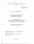 Резвов, Александр Михайлович. Организационно-экономическая стратегия антикризисного управления предприятиями автомобилестроения: дис. кандидат экономических наук: 08.00.05 - Экономика и управление народным хозяйством: теория управления экономическими системами; макроэкономика; экономика, организация и управление предприятиями, отраслями, комплексами; управление инновациями; региональная экономика; логистика; экономика труда. Москва. 2001. 234 с.