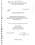 Черемисин, Владимир Витальевич. Организационно-экономическая целесообразность развития марикультуры в Приморском крае: дис. кандидат экономических наук: 08.00.05 - Экономика и управление народным хозяйством: теория управления экономическими системами; макроэкономика; экономика, организация и управление предприятиями, отраслями, комплексами; управление инновациями; региональная экономика; логистика; экономика труда. Владивосток. 2000. 164 с.