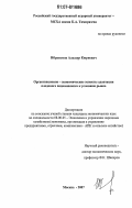 Ибрагимов, Алхазур Кюриевич. Организационно-экономические аспекты адаптации плодового подкомплекса к условиям рынка: дис. кандидат экономических наук: 08.00.05 - Экономика и управление народным хозяйством: теория управления экономическими системами; макроэкономика; экономика, организация и управление предприятиями, отраслями, комплексами; управление инновациями; региональная экономика; логистика; экономика труда. Москва. 2005. 214 с.