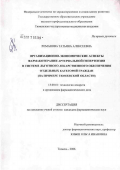 Романова, Татьяна Алексеевна. Организационно-экономические аспекты фармакотерапии артериальной гипертензии в системе льготного лекарственного обеспечения отдельных категорий граждан (на примере Тюменской обл.): дис. кандидат фармацевтических наук: 15.00.01 - Технология лекарств и организация фармацевтического дела. Тюмень. 2006. 168 с.