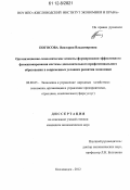 Погосова, Виктория Владимировна. Организационно-экономические аспекты формирования эффективного функционирования системы дополнительного профессионального образования в современных условиях развития экономики: дис. кандидат наук: 08.00.05 - Экономика и управление народным хозяйством: теория управления экономическими системами; макроэкономика; экономика, организация и управление предприятиями, отраслями, комплексами; управление инновациями; региональная экономика; логистика; экономика труда. Кисловодск. 2012. 144 с.