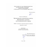 Боджгуа Анна Юрьевна. Организационно-экономические аспекты формирования и развития этно-гастрономического туризма: дис. кандидат наук: 08.00.05 - Экономика и управление народным хозяйством: теория управления экономическими системами; макроэкономика; экономика, организация и управление предприятиями, отраслями, комплексами; управление инновациями; региональная экономика; логистика; экономика труда. ФГБОУ ВО «Сочинский государственный университет». 2015. 175 с.