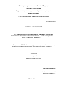 Меренков, Артем Олегович. Организационно-экономические аспекты формирования интеллектуальных транспортных систем в сфере городского пассажирского транспорта: дис. кандидат наук: 08.00.05 - Экономика и управление народным хозяйством: теория управления экономическими системами; макроэкономика; экономика, организация и управление предприятиями, отраслями, комплексами; управление инновациями; региональная экономика; логистика; экономика труда. Москва. 2016. 179 с.