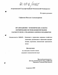 Сафонова, Наталья Александровна. Организационно-экономические аспекты формирования системы бюджетирования как инструмента управления развитием предприятия: дис. кандидат экономических наук: 08.00.05 - Экономика и управление народным хозяйством: теория управления экономическими системами; макроэкономика; экономика, организация и управление предприятиями, отраслями, комплексами; управление инновациями; региональная экономика; логистика; экономика труда. Астрахань. 2005. 219 с.