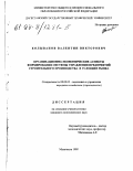 Колыванов, Валентин Викторович. Организационно-экономические аспекты формирования системы управления предприятий строительного производства в условиях рынка: дис. кандидат экономических наук: 08.00.05 - Экономика и управление народным хозяйством: теория управления экономическими системами; макроэкономика; экономика, организация и управление предприятиями, отраслями, комплексами; управление инновациями; региональная экономика; логистика; экономика труда. Махачкала. 1998. 132 с.