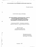 Остроухова, Елена Сергеевна. Организационно-экономические аспекты использования и оценки земель сельскохозяйственного назначения: На примере Астраханской области: дис. кандидат экономических наук: 08.00.05 - Экономика и управление народным хозяйством: теория управления экономическими системами; макроэкономика; экономика, организация и управление предприятиями, отраслями, комплексами; управление инновациями; региональная экономика; логистика; экономика труда. Астрахань. 2003. 197 с.