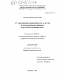 Погорелов, Дмитрий Борисович. Организационно-экономические аспекты использования маркетинга в здравоохранении региона: дис. кандидат экономических наук: 08.00.05 - Экономика и управление народным хозяйством: теория управления экономическими системами; макроэкономика; экономика, организация и управление предприятиями, отраслями, комплексами; управление инновациями; региональная экономика; логистика; экономика труда. Оренбург. 2005. 186 с.