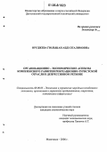 Оруджева, Гюльшан Абдулгалимовна. Организационно-экономические аспекты комплексного развития рекреационно-туристской отрасли в депрессивном регионе: дис. кандидат экономических наук: 08.00.05 - Экономика и управление народным хозяйством: теория управления экономическими системами; макроэкономика; экономика, организация и управление предприятиями, отраслями, комплексами; управление инновациями; региональная экономика; логистика; экономика труда. Махачкала. 2006. 196 с.