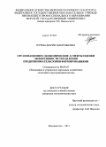 Кучма, Мария Анатольевна. Организационно-экономические аспекты оценки эффективности управления предпринимательскими формированиями: дис. кандидат экономических наук: 08.00.05 - Экономика и управление народным хозяйством: теория управления экономическими системами; макроэкономика; экономика, организация и управление предприятиями, отраслями, комплексами; управление инновациями; региональная экономика; логистика; экономика труда. Владивосток. 2011. 232 с.