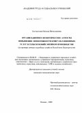 Бесчастнова, Наталья Вячеславовна. Организационно-экономические аспекты повышения эффективности консультационных услуг в сельскохозяйственном производстве: на примере личных подсобных хозяйств Республики Башкортостан: дис. кандидат экономических наук: 08.00.05 - Экономика и управление народным хозяйством: теория управления экономическими системами; макроэкономика; экономика, организация и управление предприятиями, отраслями, комплексами; управление инновациями; региональная экономика; логистика; экономика труда. Москва. 2009. 160 с.