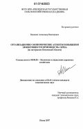 Илюшин, Александр Викторович. Организационно-экономические аспекты повышения эффективности производства зерна: на материалах Пензенской области: дис. кандидат экономических наук: 08.00.05 - Экономика и управление народным хозяйством: теория управления экономическими системами; макроэкономика; экономика, организация и управление предприятиями, отраслями, комплексами; управление инновациями; региональная экономика; логистика; экономика труда. Пенза. 2007. 179 с.