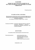 Булацева, Фатима Алексеевна. Организационно-экономические аспекты повышения эффективности регионального агропромышленного производства на основе научно-технического прогресса: На материалах Республики Северная Осетия-Алания: дис. кандидат экономических наук: 08.00.05 - Экономика и управление народным хозяйством: теория управления экономическими системами; макроэкономика; экономика, организация и управление предприятиями, отраслями, комплексами; управление инновациями; региональная экономика; логистика; экономика труда. Владикавказ. 2006. 151 с.