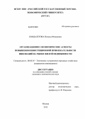 Бондалетова, Наталья Федоровна. Организационно-экономические аспекты повышения инвестиционной привлекательности инноваций на рынке жилой недвижимости: дис. кандидат экономических наук: 08.00.05 - Экономика и управление народным хозяйством: теория управления экономическими системами; макроэкономика; экономика, организация и управление предприятиями, отраслями, комплексами; управление инновациями; региональная экономика; логистика; экономика труда. Москва. 2013. 156 с.