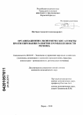 Постных, Алексей Александрович. Организационно-экономические аспекты прогнозирования развития промышленности региона: дис. кандидат экономических наук: 08.00.05 - Экономика и управление народным хозяйством: теория управления экономическими системами; макроэкономика; экономика, организация и управление предприятиями, отраслями, комплексами; управление инновациями; региональная экономика; логистика; экономика труда. Пермь. 2010. 184 с.