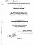 Евсеев, Анатолий Дмитриевич. Организационно-экономические аспекты развития досуговых услуг для молодежи на региональном уровне: дис. кандидат экономических наук: 08.00.05 - Экономика и управление народным хозяйством: теория управления экономическими системами; макроэкономика; экономика, организация и управление предприятиями, отраслями, комплексами; управление инновациями; региональная экономика; логистика; экономика труда. Москва. 1998. 179 с.