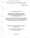 Ермаков, Андрей Николаевич. Организационно-экономические аспекты развития льноводства в рыночных условиях: На примере Кировской области: дис. кандидат экономических наук: 08.00.05 - Экономика и управление народным хозяйством: теория управления экономическими системами; макроэкономика; экономика, организация и управление предприятиями, отраслями, комплексами; управление инновациями; региональная экономика; логистика; экономика труда. Киров. 2002. 193 с.