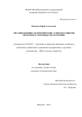 Пименов Юрий Алексеевич. Организационно-экономические аспекты развития молочного скотоводства в регионе: дис. кандидат наук: 08.00.05 - Экономика и управление народным хозяйством: теория управления экономическими системами; макроэкономика; экономика, организация и управление предприятиями, отраслями, комплексами; управление инновациями; региональная экономика; логистика; экономика труда. ФГБОУ ВО «Воронежский государственный аграрный университет имени императора Петра I». 2018. 186 с.