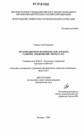 Емцева, Анна Ивановна. Организационно-экономические аспекты развития предприятий сферы услуг: дис. кандидат экономических наук: 08.00.05 - Экономика и управление народным хозяйством: теория управления экономическими системами; макроэкономика; экономика, организация и управление предприятиями, отраслями, комплексами; управление инновациями; региональная экономика; логистика; экономика труда. Белгород. 2006. 229 с.