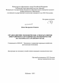 Ремизов, Денис Валерьевич. Организационно-экономические аспекты развития приграничного сотрудничества регионов России: на материалах Алтайского края: дис. кандидат наук: 08.00.05 - Экономика и управление народным хозяйством: теория управления экономическими системами; макроэкономика; экономика, организация и управление предприятиями, отраслями, комплексами; управление инновациями; региональная экономика; логистика; экономика труда. Рубцовск. 2013. 177 с.