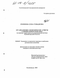 Кропинова, Елена Геннадиевна. Организационно-экономические аспекты развития Приморской зоны: На примере территориально-рекреационной системы Калининградской области: дис. кандидат экономических наук: 08.00.05 - Экономика и управление народным хозяйством: теория управления экономическими системами; макроэкономика; экономика, организация и управление предприятиями, отраслями, комплексами; управление инновациями; региональная экономика; логистика; экономика труда. Калининград. 2003. 201 с.