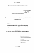 Салаватуллин, Равиль Наилович. Организационно-экономические аспекты регулирования земельных отношений в АПК: дис. кандидат экономических наук: 08.00.05 - Экономика и управление народным хозяйством: теория управления экономическими системами; макроэкономика; экономика, организация и управление предприятиями, отраслями, комплексами; управление инновациями; региональная экономика; логистика; экономика труда. Казань. 2007. 182 с.