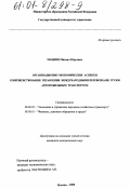 Мацнев, Михаил Юрьевич. Организационно-экономические аспекты совершенствования управления международными перевозками грузов автомобильным транспортом: дис. кандидат экономических наук: 08.00.05 - Экономика и управление народным хозяйством: теория управления экономическими системами; макроэкономика; экономика, организация и управление предприятиями, отраслями, комплексами; управление инновациями; региональная экономика; логистика; экономика труда. Москва. 2000. 165 с.