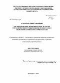 Лукманов, Даниял Абидинович. Организационно-экономические аспекты управления инвестиционными процессами в гидроэнергетическом строительстве: дис. кандидат экономических наук: 08.00.05 - Экономика и управление народным хозяйством: теория управления экономическими системами; макроэкономика; экономика, организация и управление предприятиями, отраслями, комплексами; управление инновациями; региональная экономика; логистика; экономика труда. Махачкала. 2009. 127 с.