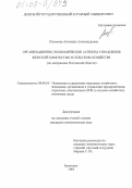 Пахомова, Антонина Александровна. Организационно-экономические аспекты управления женской занятостью в сельском хозяйстве: По материалам Ростовской области: дис. кандидат экономических наук: 08.00.05 - Экономика и управление народным хозяйством: теория управления экономическими системами; макроэкономика; экономика, организация и управление предприятиями, отраслями, комплексами; управление инновациями; региональная экономика; логистика; экономика труда. Зерноград. 2005. 189 с.