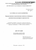 Карамнова, Наталья Владимировна. Организационно-экономические аспекты устойчивого развития свеклосахарного производства: дис. кандидат наук: 08.00.05 - Экономика и управление народным хозяйством: теория управления экономическими системами; макроэкономика; экономика, организация и управление предприятиями, отраслями, комплексами; управление инновациями; региональная экономика; логистика; экономика труда. Москва. 2015. 353 с.