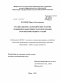 Шукшин, Рафаэль Искандярович. Организационно-экономические факторы повышения эффективности использования сельскохозяйственных угодий: дис. кандидат экономических наук: 08.00.05 - Экономика и управление народным хозяйством: теория управления экономическими системами; макроэкономика; экономика, организация и управление предприятиями, отраслями, комплексами; управление инновациями; региональная экономика; логистика; экономика труда. Пенза. 2010. 192 с.