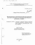 Макарец, Михаил Николаевич. Организационно-экономические факторы развития молочного скотоводства Ленинградской области в рыночных условиях: дис. кандидат экономических наук: 08.00.05 - Экономика и управление народным хозяйством: теория управления экономическими системами; макроэкономика; экономика, организация и управление предприятиями, отраслями, комплексами; управление инновациями; региональная экономика; логистика; экономика труда. Санкт-Петербург. 2001. 199 с.