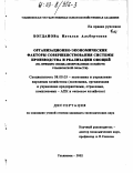 Богданова, Наталья Альбертовна. Организационно-экономические факторы совершенствования системы производства и реализации овощей: На примере специализированных хозяйств Ульяновской области: дис. кандидат экономических наук: 08.00.05 - Экономика и управление народным хозяйством: теория управления экономическими системами; макроэкономика; экономика, организация и управление предприятиями, отраслями, комплексами; управление инновациями; региональная экономика; логистика; экономика труда. Москва. 2002. 156 с.