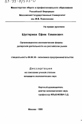 Шустерман, Ефим Семенович. Организационно-экономические формы дилерской деятельности на российском рынке: дис. кандидат экономических наук: 08.00.30 - Экономика предпринимательства. Москва. 1999. 176 с.