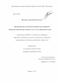 Нестеров, Александр Евгеньевич. Организационно-экономические формы регулирования бюджетных расходов при закупке услуг для государственных нужд: дис. кандидат экономических наук: 08.00.05 - Экономика и управление народным хозяйством: теория управления экономическими системами; макроэкономика; экономика, организация и управление предприятиями, отраслями, комплексами; управление инновациями; региональная экономика; логистика; экономика труда. Москва. 2013. 143 с.