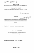 Беда, Бони. Организационно-экономические и методологические аспекты планирования в Республике Берег Слоновой Кости: дис. кандидат экономических наук: 08.00.17 - Экономика развивающихся стран. Москва. 1985. 248 с.