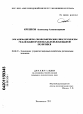 Орешков, Александр Александрович. Организационно-экономические инструменты реализации региональной жилищной политики: дис. кандидат экономических наук: 08.00.05 - Экономика и управление народным хозяйством: теория управления экономическими системами; макроэкономика; экономика, организация и управление предприятиями, отраслями, комплексами; управление инновациями; региональная экономика; логистика; экономика труда. Кисловодск. 2011. 176 с.