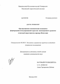 Дагва Энхболор. Организационно-экономические механизмы формирования интегрированной стратегии инновационного развития солнечной энергетики: на примере Монголии: дис. кандидат экономических наук: 08.00.05 - Экономика и управление народным хозяйством: теория управления экономическими системами; макроэкономика; экономика, организация и управление предприятиями, отраслями, комплексами; управление инновациями; региональная экономика; логистика; экономика труда. Москва. 2013. 183 с.