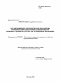 Виноградов, Андрей Валентинович. Организационно-экономические механизмы формирования конкурентных преимуществ производственного сектора УИС в рыночной экономике: дис. кандидат экономических наук: 08.00.05 - Экономика и управление народным хозяйством: теория управления экономическими системами; макроэкономика; экономика, организация и управление предприятиями, отраслями, комплексами; управление инновациями; региональная экономика; логистика; экономика труда. Москва. 2008. 174 с.