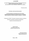 Григорьев, Александр Николаевич. Организационно-экономические механизмы формирования сервисных комплексов для различных типов офисных и жилых зданий: На примере г. Москвы: дис. кандидат экономических наук: 08.00.05 - Экономика и управление народным хозяйством: теория управления экономическими системами; макроэкономика; экономика, организация и управление предприятиями, отраслями, комплексами; управление инновациями; региональная экономика; логистика; экономика труда. Москва. 2006. 177 с.