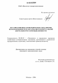 Савостьянов, Артем Вячеславович. Организационно-экономические механизмы использования результатов интеллектуальной деятельности в промышленности: дис. кандидат экономических наук: 08.00.05 - Экономика и управление народным хозяйством: теория управления экономическими системами; макроэкономика; экономика, организация и управление предприятиями, отраслями, комплексами; управление инновациями; региональная экономика; логистика; экономика труда. Москва. 2006. 177 с.