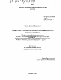 Таисов, Евгений Валерьевич. Организационно-экономические механизмы лизинга в инвестиционной деятельности предприятия: дис. кандидат экономических наук: 08.00.05 - Экономика и управление народным хозяйством: теория управления экономическими системами; макроэкономика; экономика, организация и управление предприятиями, отраслями, комплексами; управление инновациями; региональная экономика; логистика; экономика труда. Москва. 2005. 179 с.